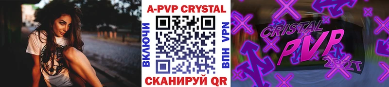 А ПВП Crystall наркота Ртищево